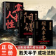 天機(jī)書籍正版 天機(jī)成事在謀左手鬼谷子右手菜根譚 陽謀+勝天半子正版書全集天下無局段位門道陽謀天機(jī)九十九句做人要有智慧做事要有策略勝天半子全集博弈論為人處世謀略之道 【全套3冊】陽謀+勝天半子+掌握人性