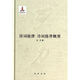 詩(shī)詞格律  詩(shī)詞格律概要