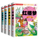 四大名著全套（精裝注音彩繪版）: 西游記 紅樓夢 三國演義 水滸傳  小學(xué)生兒童版