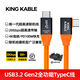 KING KABLE專(zhuān)業(yè)聯(lián)機(jī)拍攝線USB3.2TypeC單反相機(jī)連接線20G PD100W適用佳能R5R6索尼A7尼康Z6Z8 USB3.2 Gen2 TypeC全功能直轉(zhuǎn)彎 5米