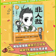 【可選簽名版】非人哉系列 漫畫集1-11系列 現(xiàn)貨速發(fā) 一汪空氣 官方正版 有獸焉11冊(cè) 非人哉官方設(shè)定集 十全十美八方來(lái)財(cái)一汪空氣著 白茶幽靈使徒子生活爆笑故事 幽默校園生活 解壓小說(shuō) 磨鐵正版自選