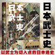 甲骨文叢書：日本武士史     （日）高橋昌明 著     社科文獻(xiàn)