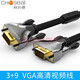 秋葉原（CHOSEAL） VGA線3+9自動識別分辨率 電腦主機顯示器連接線投影儀數(shù)據(jù)線 15米