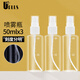 優(yōu)家（UPLUS）噴霧瓶旅行分裝瓶50ml*3個(gè)帶刻度酒精按壓小噴壺空瓶