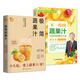 療愈蔬果汁 共2冊(cè) 極簡蔬果汁+不一樣的蔬果汁（著名食生療愈專家周兆祥、國際生機(jī)飲食療愈專家吳永