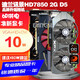 藍寶石迪蘭訊景華碩微星HD7850 2G GDDR5游戲二手顯卡 HD7850 2G一線品牌隨機