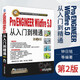 proe5.0全套教程 pro e5.0野火版全套教程 從入門到精通