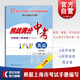 挑戰(zhàn)滿分·中考英語（沖刺卷+預測卷）（第三版）