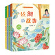 講給孩子的中華文化故事系列（共4冊，葛翠琳作品，《茶葉的故事》《瓷器的故事》《絲綢的故事》《中藥的故事》）