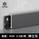MTYG鋁合金踢腳線4cm金屬卡扣式極窄貼腳線條6公分不銹鋼直邊地腳線 4cm高 紳士灰/2.5米/送7個(gè)底座