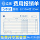 立信費用報銷(xiāo)單審批單付款申請單報賬單報銷(xiāo)單會(huì )計記賬憑證紙 支出憑單支付證明單121-30 5本裝  100張/本