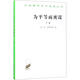 為平等而密謀 又稱巴貝夫密謀 上卷