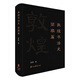敦煌書(shū)法史 簡(jiǎn)牘篇