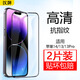 馳漢牌蘋(píng)果14/13鋼化膜 iphone13pro/14Promax手機膜14plus全屏鋼化膜高清保護膜防指紋貼膜前膜 蘋(píng)果14/13Pro/13通用【全屏】2片