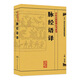 中醫古籍整理叢書(shū)重刊——脈經(jīng)語(yǔ)譯9787117171724