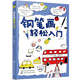 鋼筆畫(huà)輕松入門(mén)
