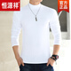 恒源祥純棉半高領(lǐng)長(cháng)袖T恤春秋中領(lǐng)打底衫男士體恤純白色中老年上衣服男 白色 XL 140斤左右