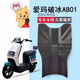 斯波茲曼愛(ài)瑪破冰AB01電動(dòng)車(chē)腳踩墊腳踏墊標準版橡膠材質(zhì)TDT2183Z腳踩墊 AB01防滑腳墊