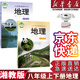 【新華書店正版包郵】適用正版湘教版地理初中8八年級上冊下冊全套2本教材課本湖南教育出版社湘教版地理初三八年級上下冊教科書
