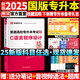 【2026新版上市 現(xiàn)貨速發(fā)】庫課安徽專升本大學(xué)語文英語高等數(shù)學(xué)管理學(xué)馬工程王光健周三多教材歷年真題模擬試卷必刷2000題庫克安徽省專升本考試復(fù)習(xí)資料公共課專業(yè)課英語詞匯c語言計算機(jī)電路機(jī)械設(shè)計 c語