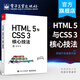 官方正版 HTML 5與CSS 3核心技法（全彩）表嚴肅 自學(xué)零基礎從入門(mén)到精通前端開(kāi)發(fā)