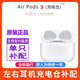 適用于蘋果 Airpods1代/2代/3代Pro藍(lán)牙單只單個(gè)補(bǔ)配充電盒耳機(jī) airpods3代充電倉(cāng) 全新品質(zhì) 現(xiàn)貨速發(fā)