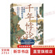 張宏杰作品多選 華章大歷史書系 張宏杰歷史三部曲 饑餓的盛世:乾隆時代的得與失+千年悖論:人性的歷史實驗記錄+洪武:朱元璋的成與敗(全3冊) 等自選 【單冊】千年悖論