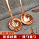 郭一元純銅手工加厚 廚房用具 餐具 銅火鍋專(zhuān)用湯勺漏勺 紫銅勺子 雕花 