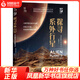 探尋系外行星 宇宙書(shū)籍天文書(shū) 太空科普類(lèi)百科書(shū) 科普讀物 鳳凰新華書(shū)店旗艦店