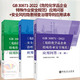 全3冊(cè) GB 30871-2022《危險(xiǎn)化學(xué)品企業(yè)特殊作業(yè)安全規(guī)范》應(yīng)用問(wèn)答 第二輯+一輯+?；菲髽I(yè)安全風(fēng)險(xiǎn)隱患排查治理導(dǎo)則 應(yīng)用讀本