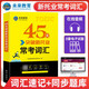 2025年新托業(yè)考試45天突破?？荚~匯toeic國際交流英語(yǔ)考試用書(shū)