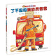 了不起的消防員爸爸(新版）/了不起的爸爸系列