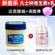 新喜樂(lè) 凡士林眼霜+維生素e乳保濕補(bǔ)水細(xì)紋頸紋面維e乳霜 4瓶凡士林+4瓶維生素e乳【鞏固裝】