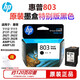 HP惠普803原裝打印機墨盒1111/1112/2131/2132/2621/2622/2628/2623打印機墨盒墨水 原裝 803S黑色特別版 約120頁(yè)