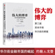 正版現貨 偉大的博弈 華爾街金融帝國的崛起 1653-2019年 第三版 約翰S戈登著(zhù) 中信出版社