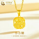中國黃金（CHINA GOLD）黃金項(xiàng)鏈女足金小方糖吊墜鎖骨鏈掛墜七夕情人節(jié)禮物送女朋友老婆 足金小方糖吊墜 約1.4g【贈(zèng)925鏈】