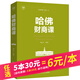 【5本30元】哈佛財商課