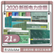 正版現貨開(kāi)票 2020電力建設工程預算定額 2018編 國家能源局 編2018電力建設工程概算定額 2020年電力概預算定額全套21本