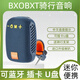 BXOBXT無(wú)線(xiàn)藍牙音箱自行車(chē)音響騎行戶(hù)外迷你typec充電可插卡U盤(pán)便攜低音炮適用摩托車(chē) 深藍色（升級中文版+9D環(huán)繞）