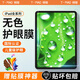銅貓光淬速貼膜適蘋(píng)果ipad air6平板保護鋼化膜2024款pro11寸兒童無(wú)色護眼高清10學(xué)生防藍光mini7貼膜 【單片裝|光淬速貼護眼鋼化膜】 【ipad air7 25款】11英寸