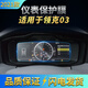 2021款領(lǐng)克03版導航鋼化膜中控臺液晶儀表盤(pán)顯示屏幕內飾保護膜 領(lǐng)克03【儀表】高清鋼化膜