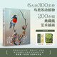 《飛鳥奇緣》澳大利亞野生生物藝術(shù)協(xié)會首任主席理查德·韋瑟利首部中文作品，一場始于觀鳥的自然奇旅！