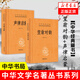 【2本套】聲律啟蒙+笠翁對韻 中華書(shū)局 正版正貨 新華書(shū)店