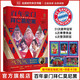 百年豪門：利物浦+切爾西+曼徹斯特城+曼徹斯特聯(lián)+阿森納+英倫風云+拜仁慕尼黑 球隊傳記史冊足球球星 隨書贈送送海報2張+球星卡3張 講述拜仁122年傳奇隊史風云變幻 百年豪門：拜仁慕尼黑