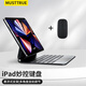 MUSTTRUEiPad妙控鍵盤蘋果適用2025新款iPad11/10/Air6/5/Pro13英寸磁吸懸浮平板電腦鍵盤 【官網(wǎng)黑-妙控鍵盤】+藍(lán)牙鼠標(biāo) 【 Air7/6/5/Pro】10.9/11寸