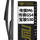 旭風(fēng)車飾（XUFENG）后雨刮器/后雨刷/后窗雨刮片廣汽傳祺M6/傳祺GS4PLUS/寶駿530原廠