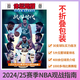 不折疊包裝！體壇周報  2024-2025新賽季《NBA圖鑒》 詳實(shí)的新賽季球隊名單 籃球比賽觀(guān)戰指南