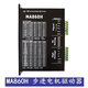 DM860H DSP數(shù)字式57/86型步進(jìn)電機(jī)驅(qū)動器 帶風(fēng)扇 MA860H塑殼