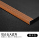 頂然 鋁合金壓條木地板收邊條樓梯條防滑條壓邊條收口條鋁合金條 鋁合金大直角-柚木色