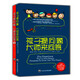孩子提問題 大師來回答（套裝1-2冊）